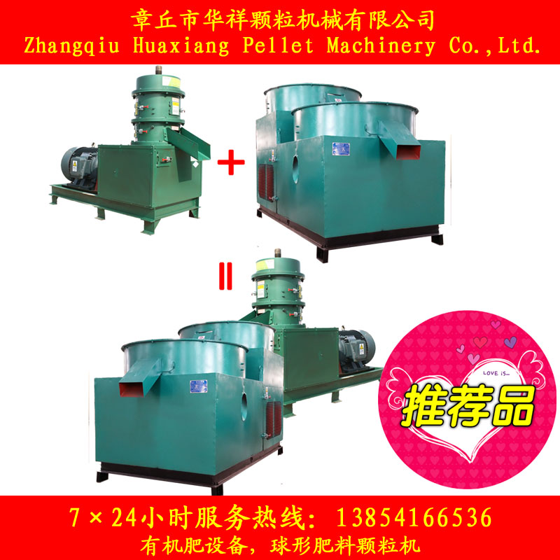 球形有機肥顆粒機